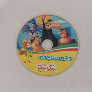 سی دی CD فیلم قدیمی نوستالژی فیلم کارتونی انیمیشن زندگی جدید امپراطور
