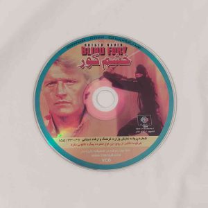سی دی CD فیلم خارجی خشم کور Blind Fury دوبله فارسی با بازی روتخر هاور Rutger Hauer تصویر دنیای هنر